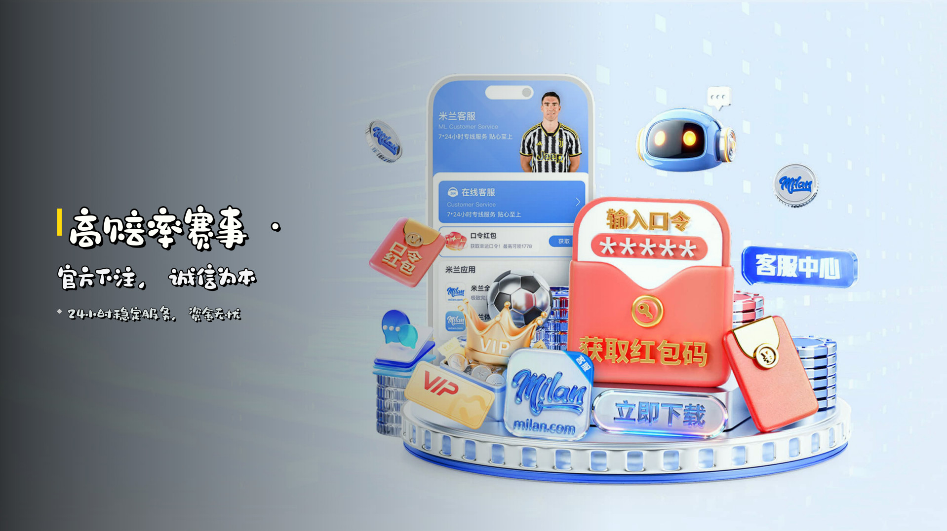 <strong>高赔率赛事</strong> · 官方下注，诚信为本